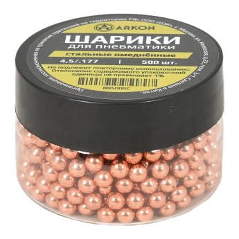 Шарики для пневматики омеднённые ARKON 4,5 мм (500 шт)